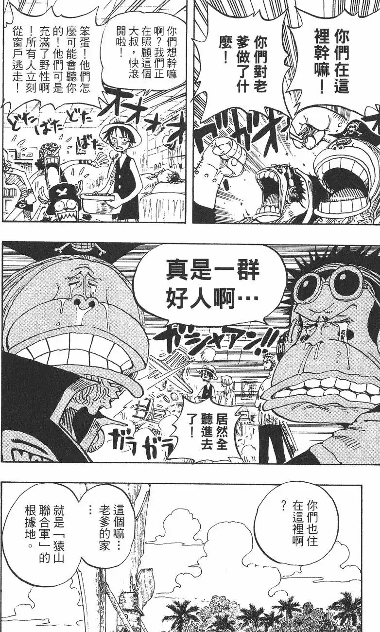 ONE PIECE航海王 单行本 第25卷 第30页