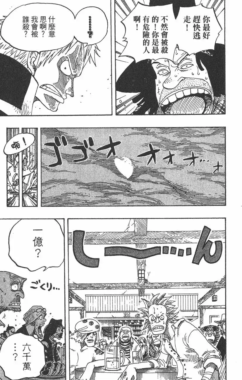 ONE PIECE航海王 单行本 第25卷 第113页