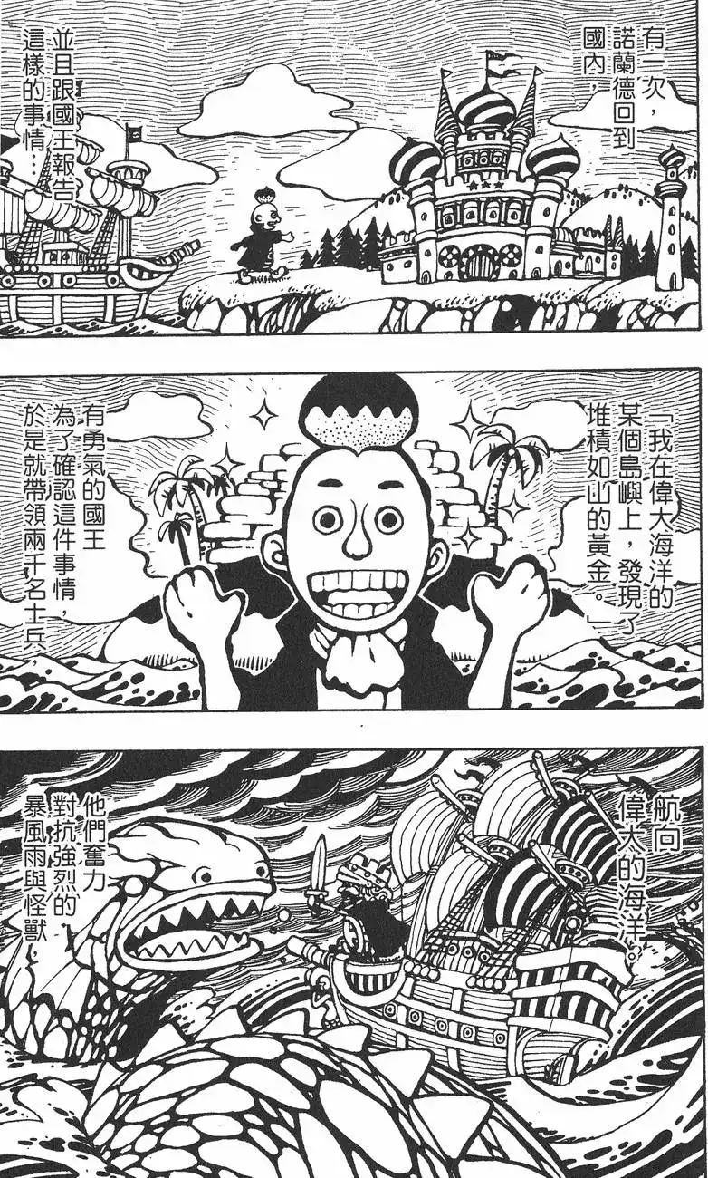 ONE PIECE航海王 单行本 第25卷 第15页