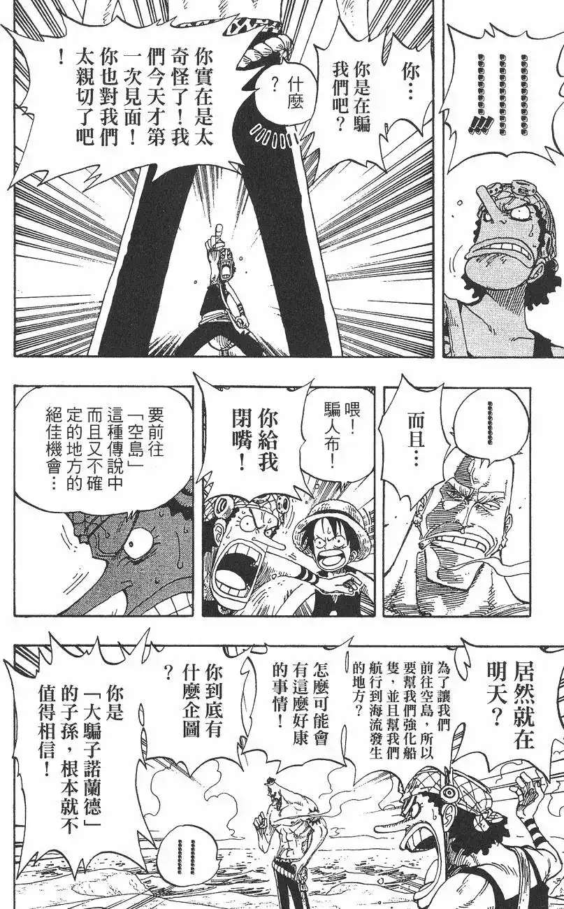 ONE PIECE航海王 单行本 第25卷 第58页