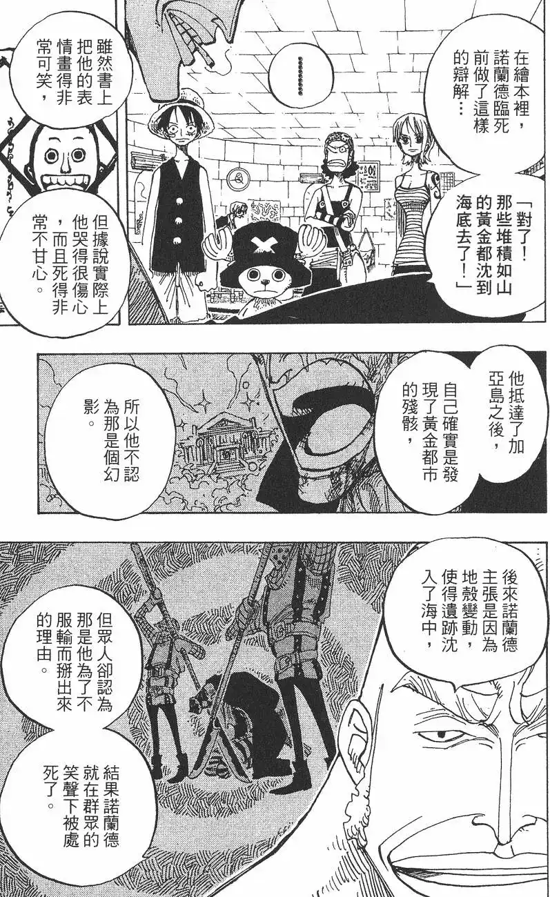ONE PIECE航海王 单行本 第25卷 第35页