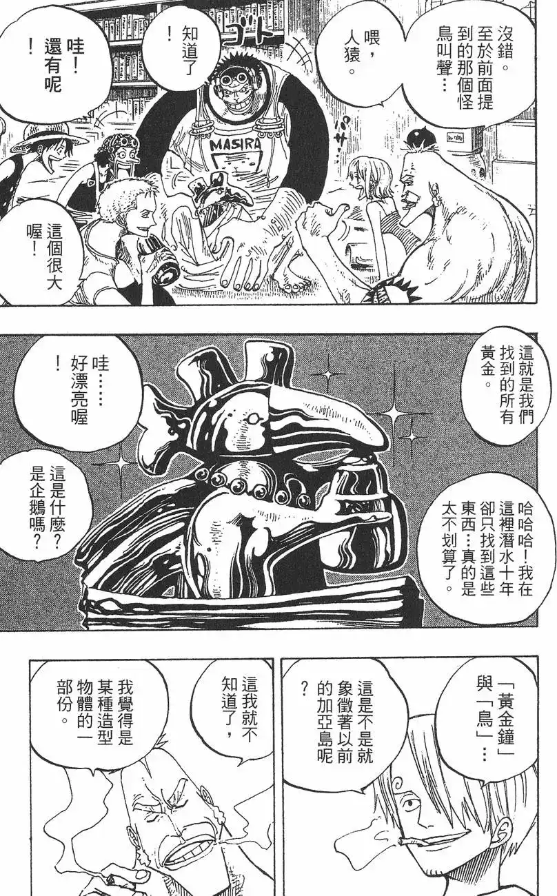 ONE PIECE航海王 单行本 第25卷 第71页
