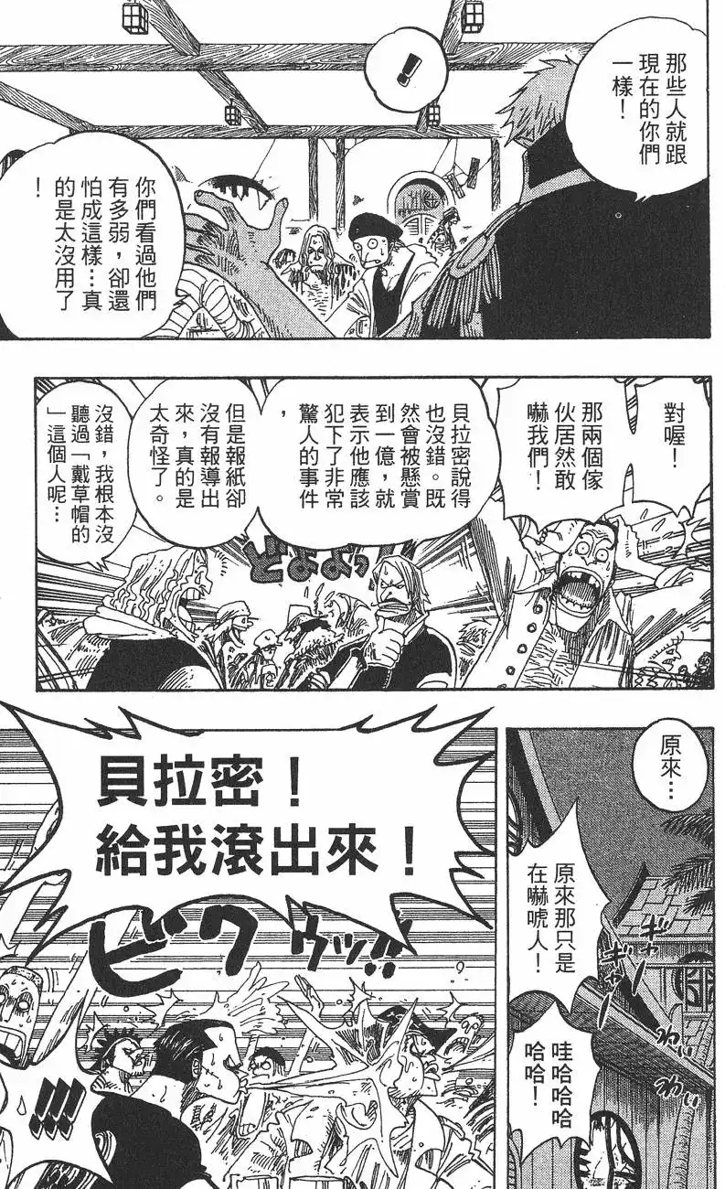 ONE PIECE航海王 单行本 第25卷 第115页