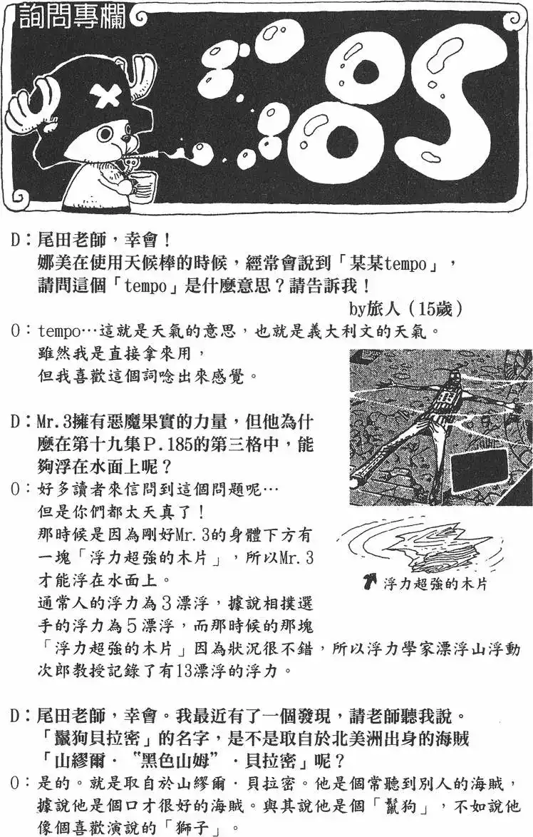 ONE PIECE航海王 单行本 第25卷 第86页