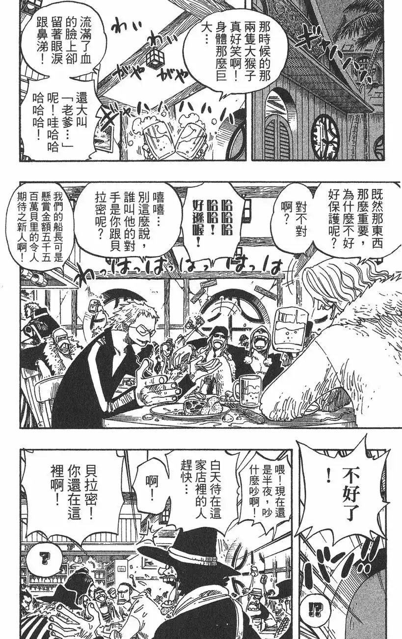 ONE PIECE航海王 单行本 第25卷 第112页