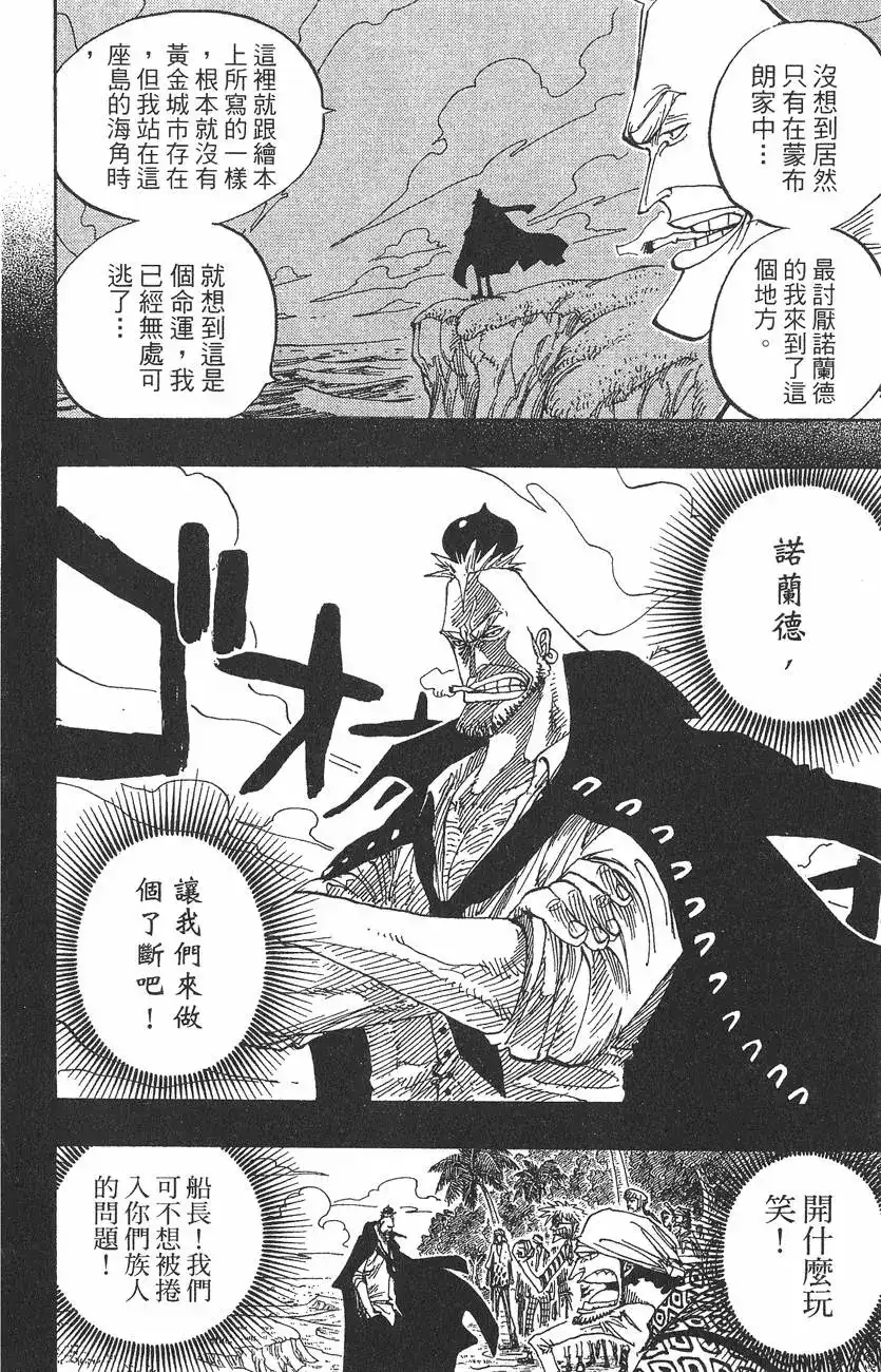 ONE PIECE航海王 单行本 第25卷 第38页