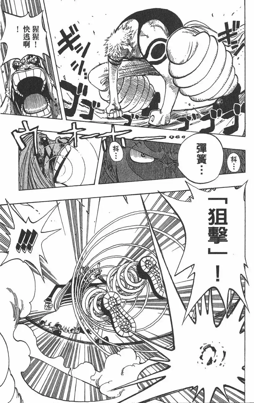 ONE PIECE航海王 单行本 第25卷 第97页