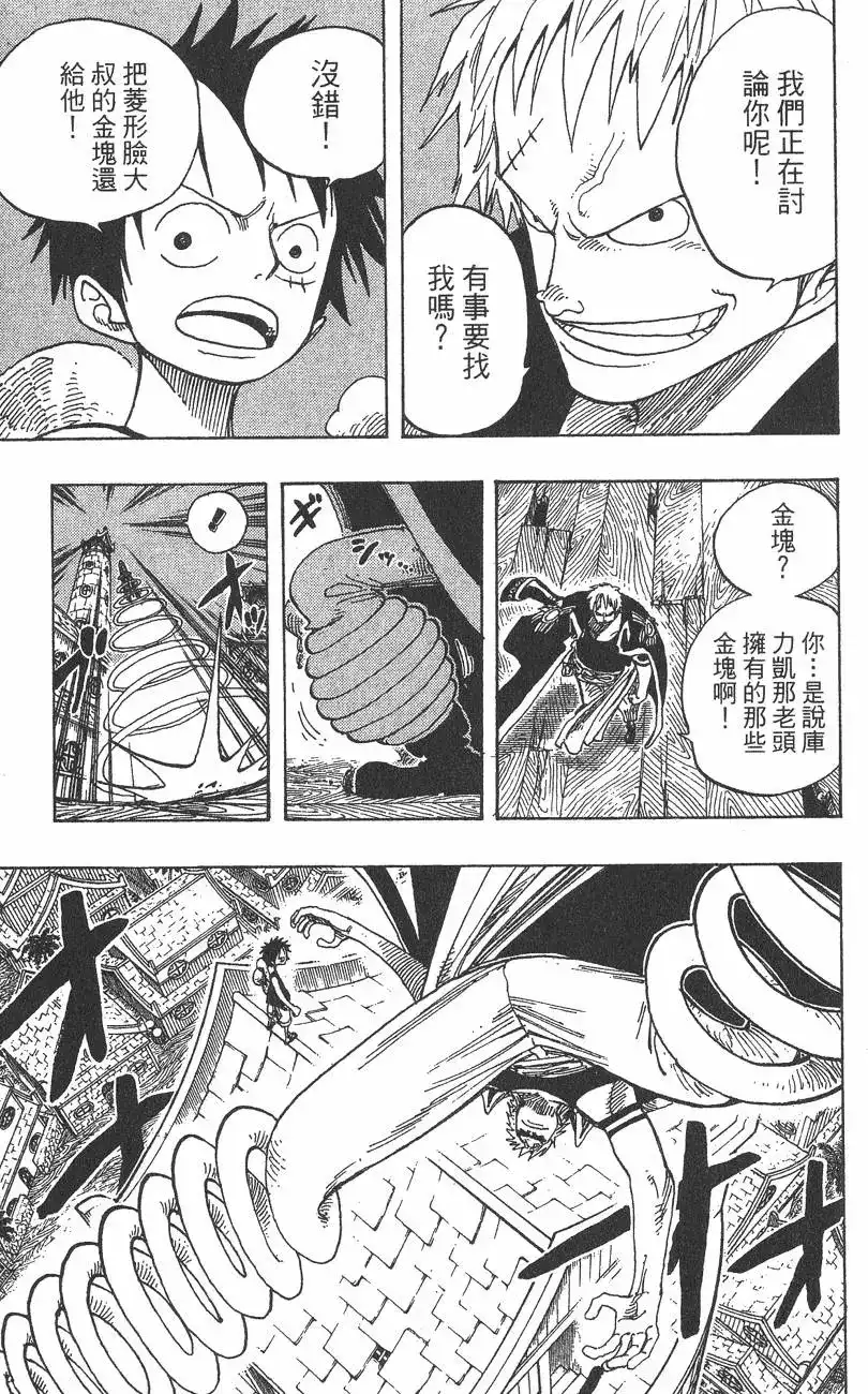 ONE PIECE航海王 单行本 第25卷 第117页