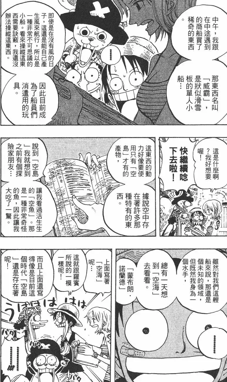 ONE PIECE航海王 单行本 第25卷 第44页