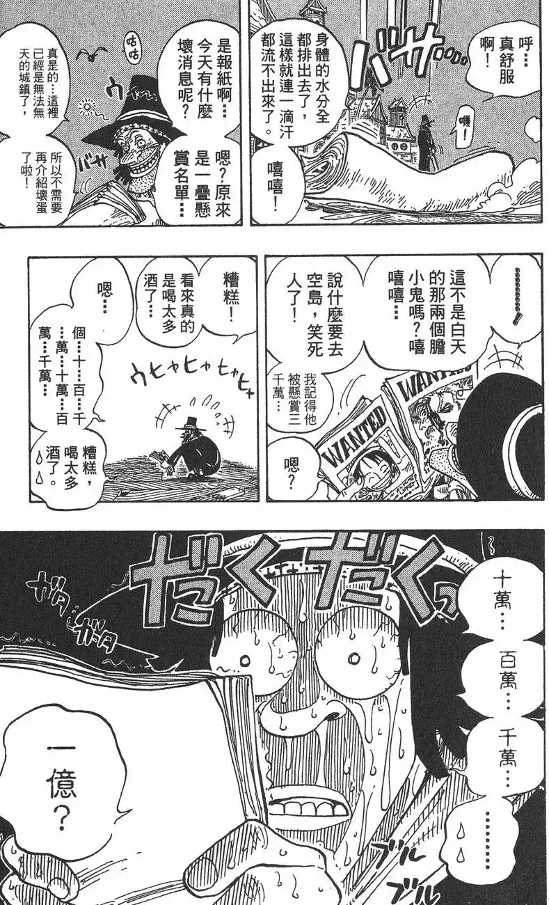 ONE PIECE航海王 单行本 第25卷 第109页