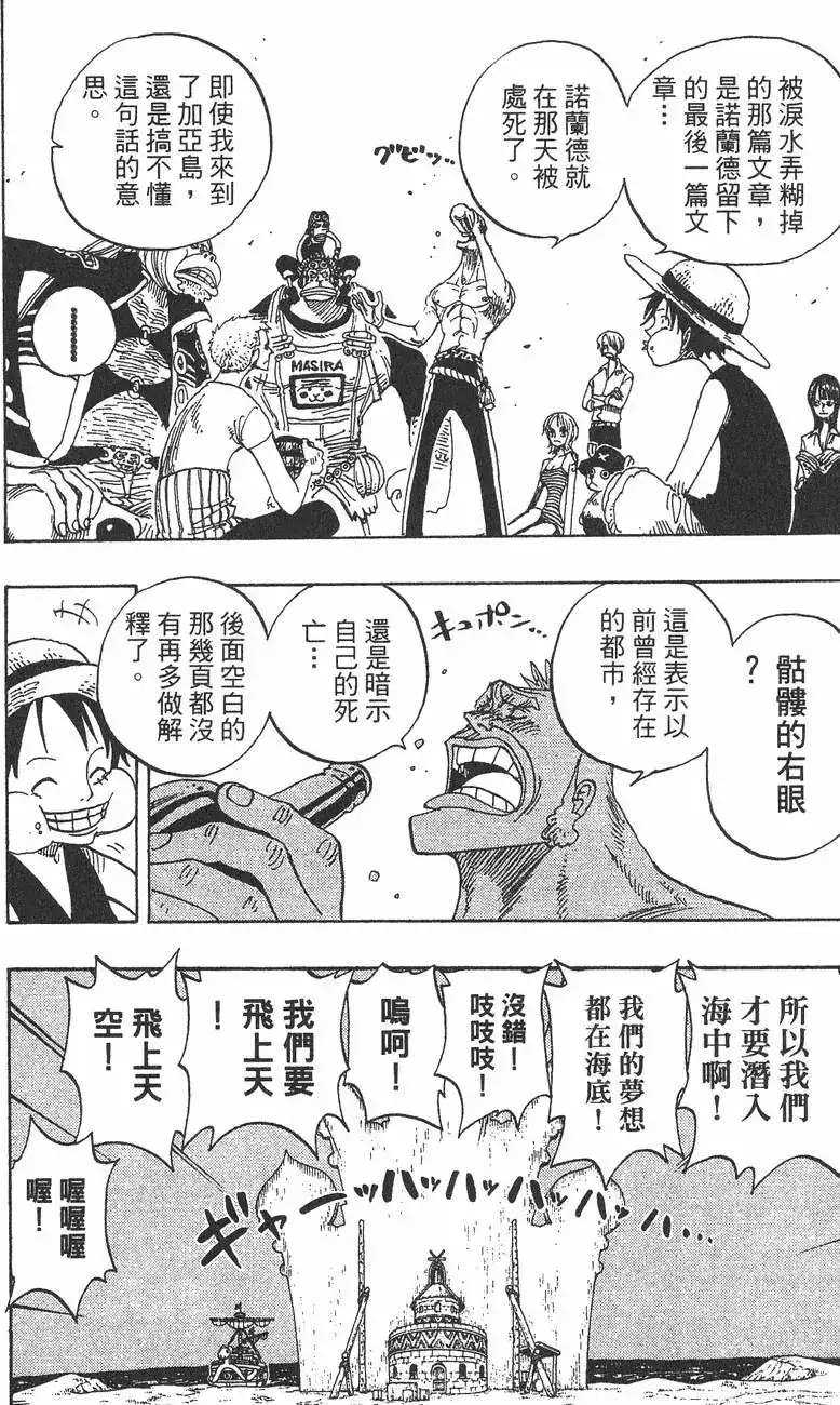 ONE PIECE航海王 单行本 第25卷 第64页