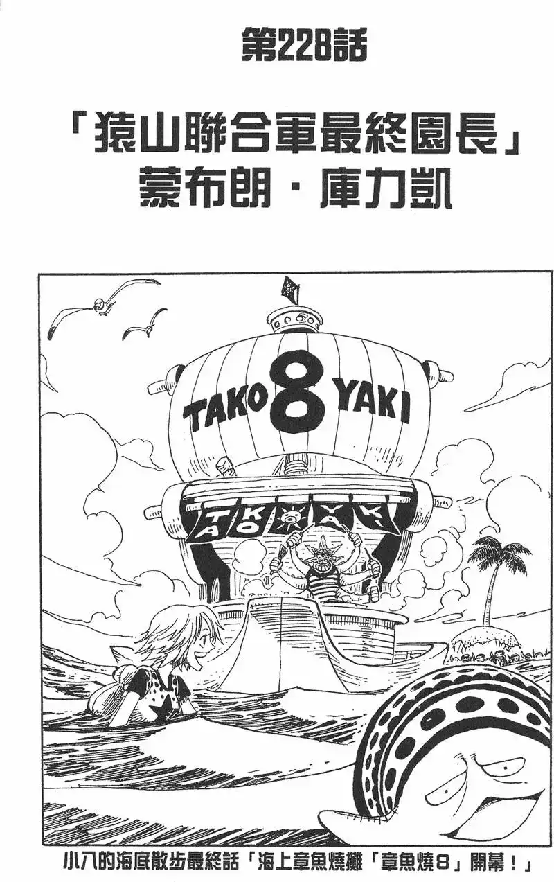 ONE PIECE航海王 单行本 第25卷 第27页