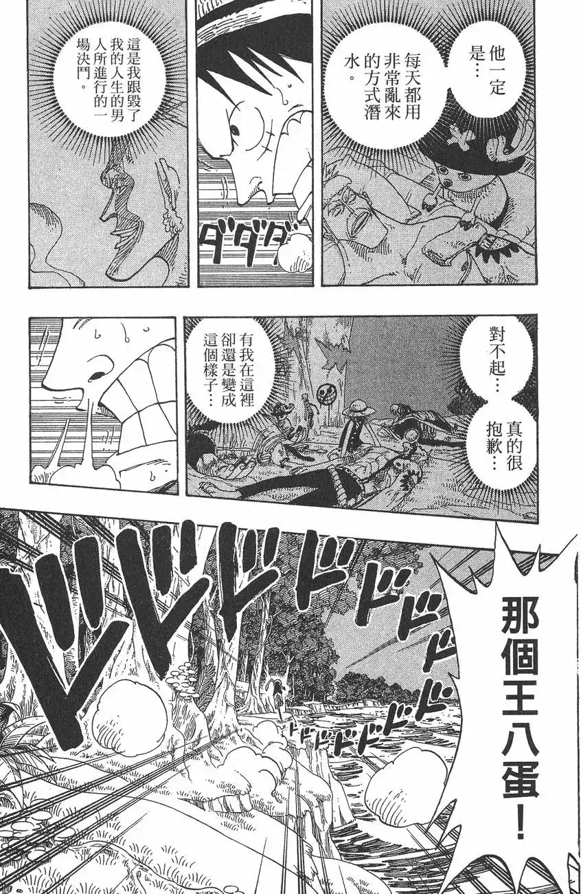 ONE PIECE航海王 单行本 第25卷 第111页