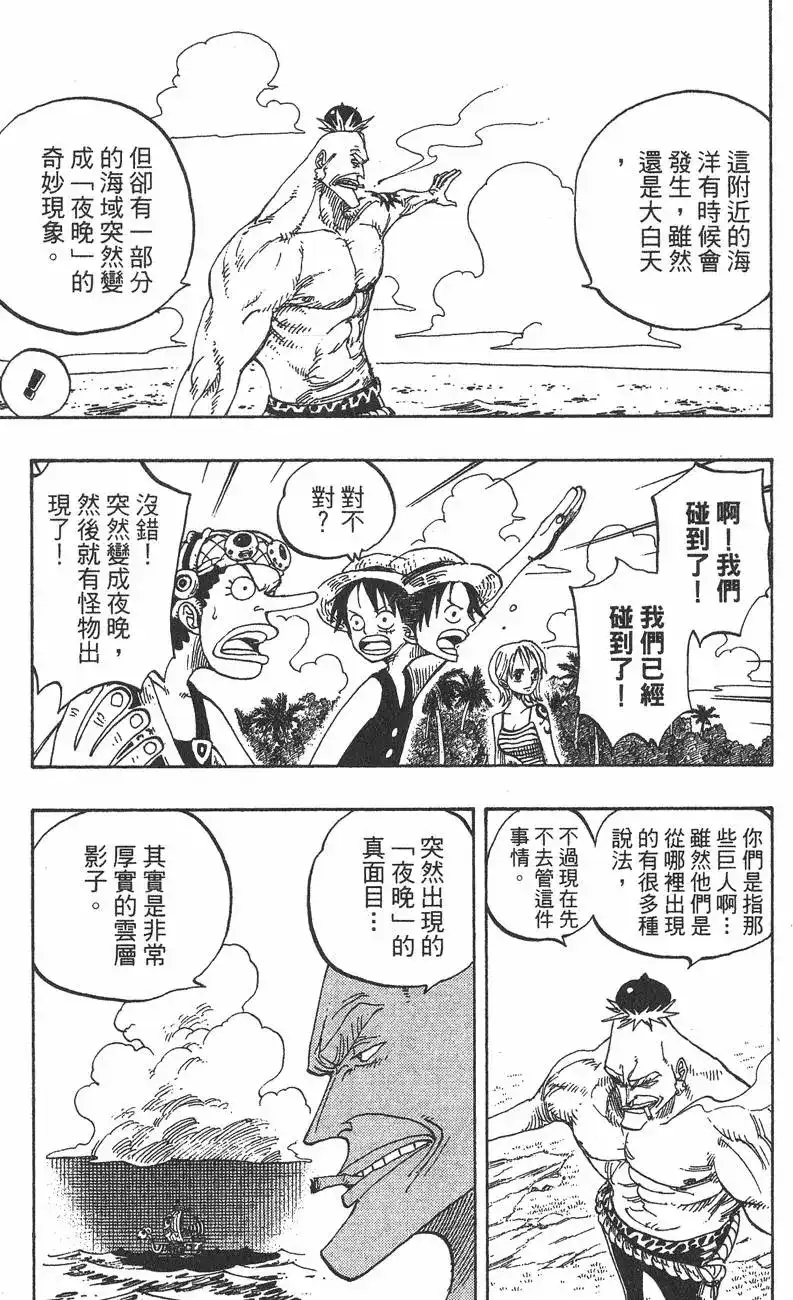 ONE PIECE航海王 单行本 第25卷 第49页
