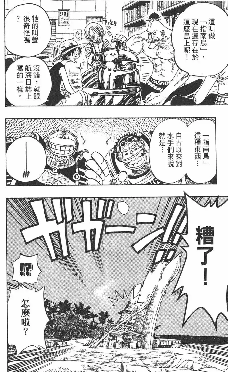 ONE PIECE航海王 单行本 第25卷 第72页