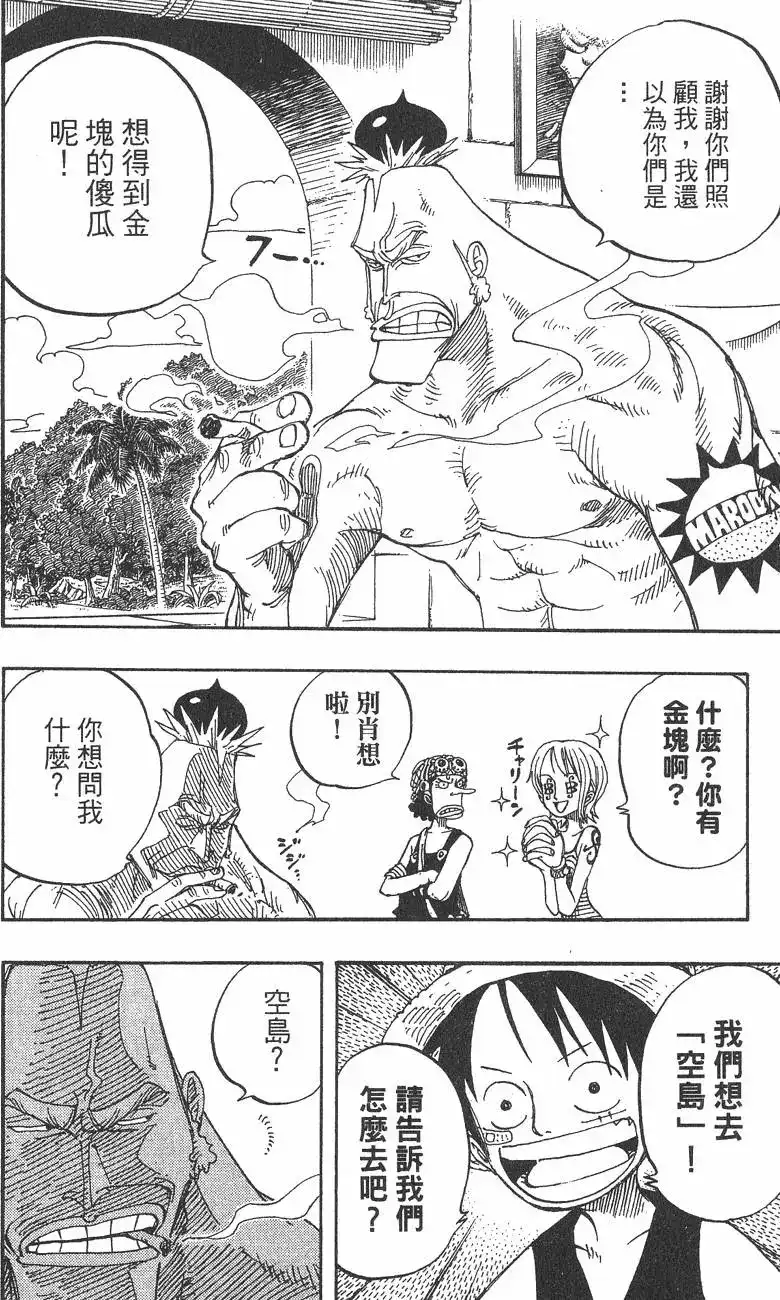 ONE PIECE航海王 单行本 第25卷 第32页