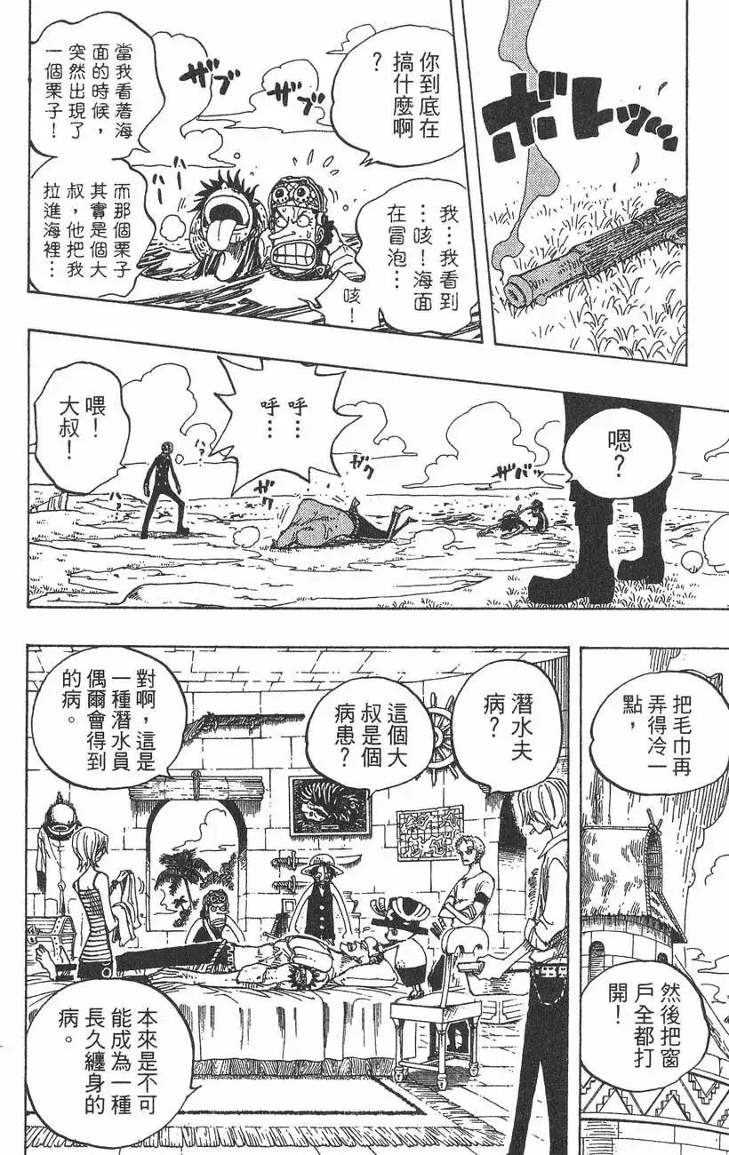 ONE PIECE航海王 单行本 第25卷 第24页