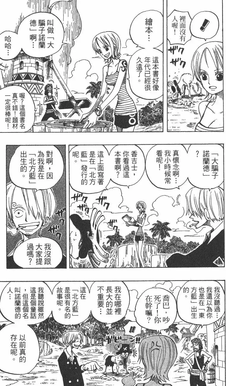 ONE PIECE航海王 单行本 第25卷 第13页