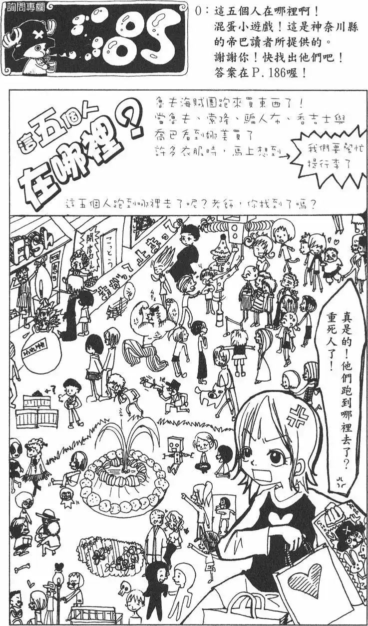 ONE PIECE航海王 单行本 第25卷 第106页