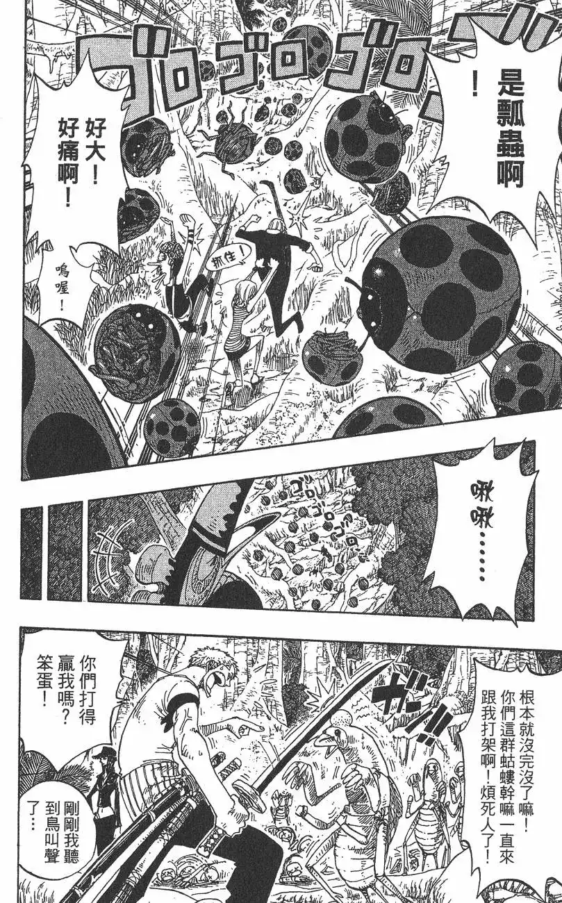 ONE PIECE航海王 单行本 第25卷 第92页
