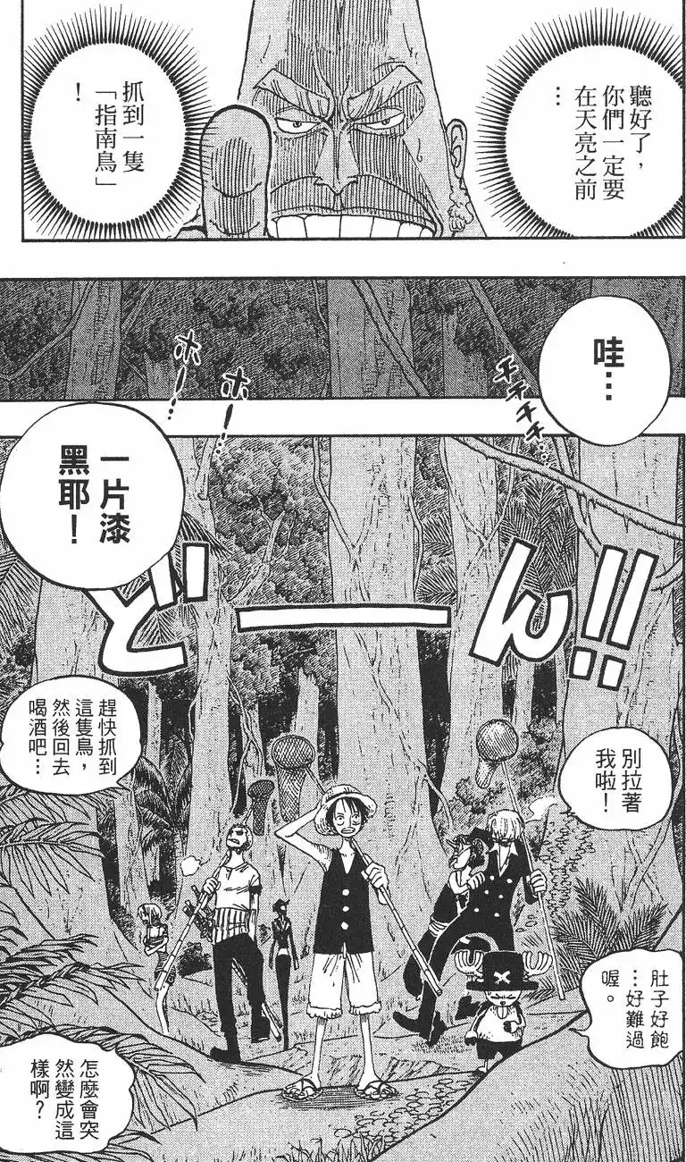 ONE PIECE航海王 单行本 第25卷 第75页
