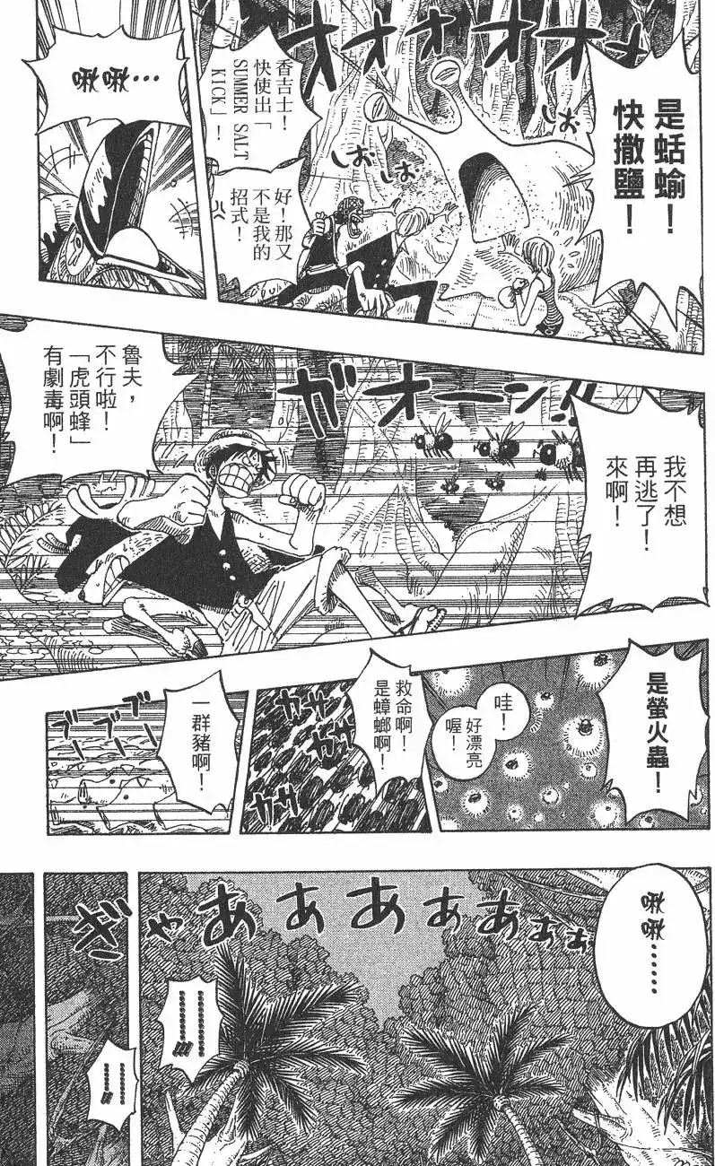 ONE PIECE航海王 单行本 第25卷 第93页