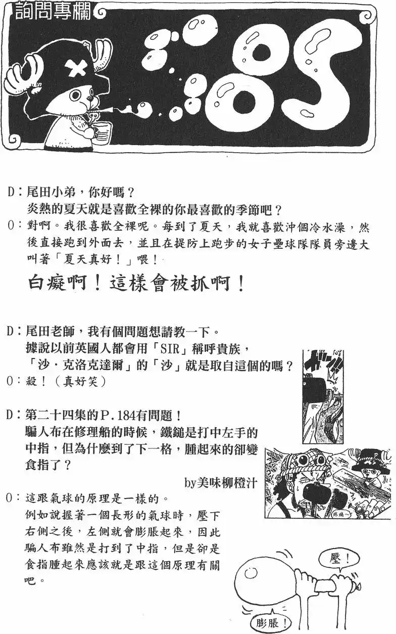 ONE PIECE航海王 单行本 第25卷 第46页