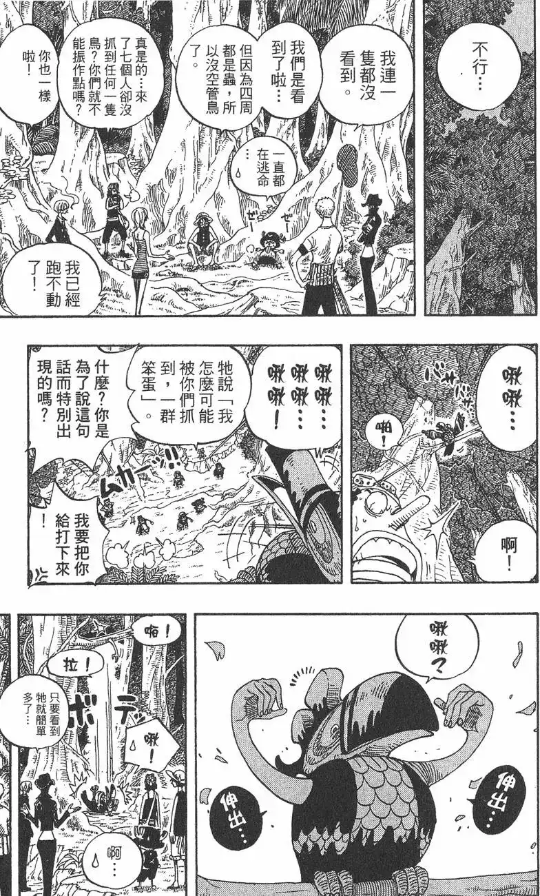 ONE PIECE航海王 单行本 第25卷 第101页
