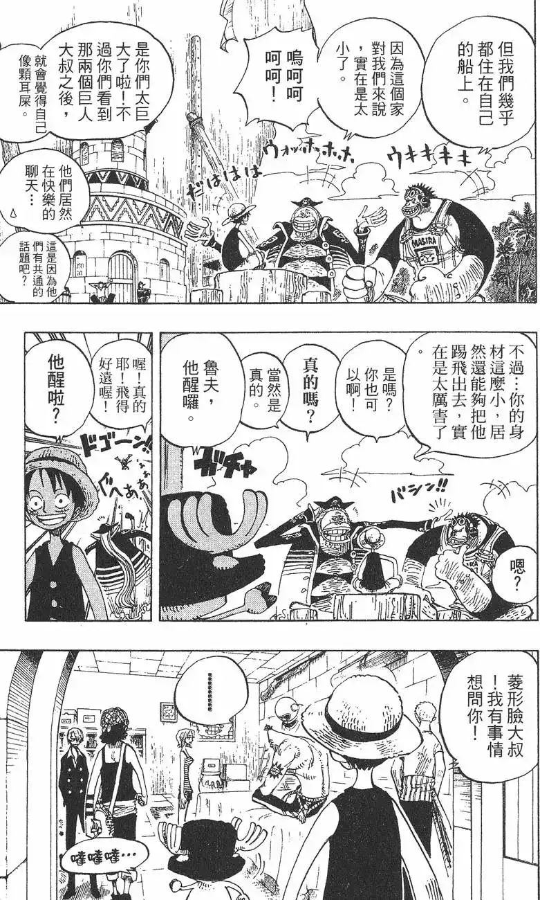 ONE PIECE航海王 单行本 第25卷 第31页