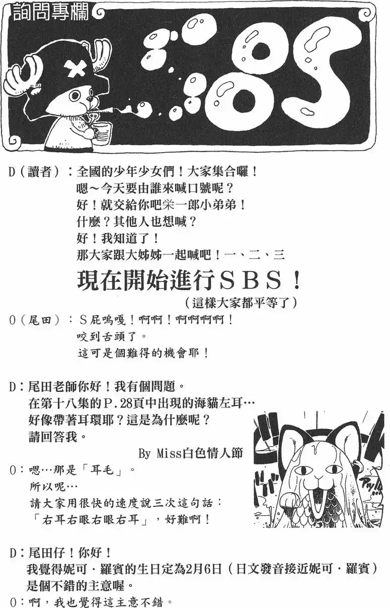 ONE PIECE航海王 单行本 第25卷 第26页