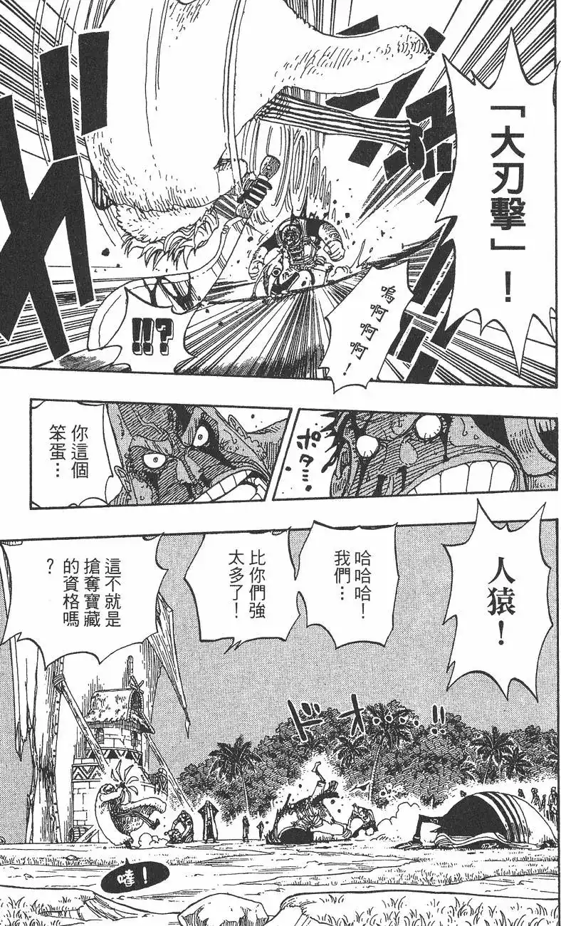 ONE PIECE航海王 单行本 第25卷 第95页