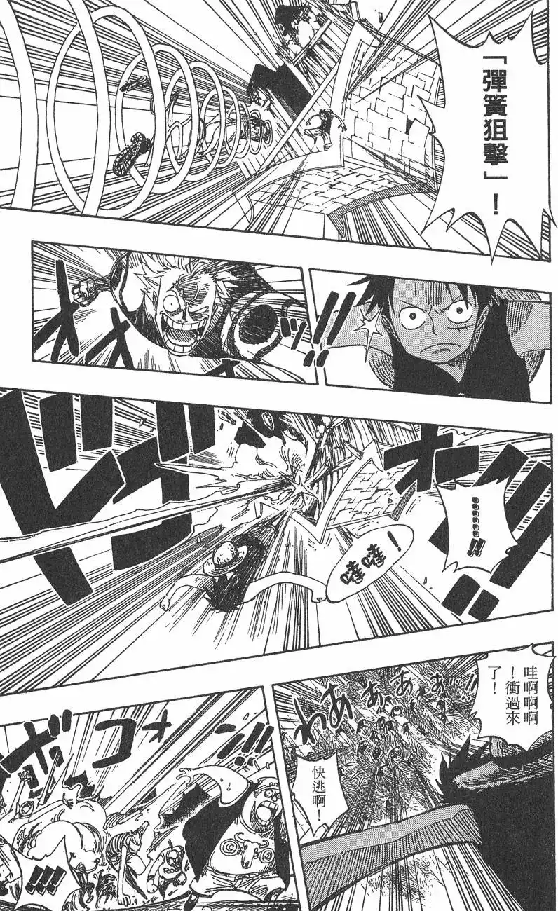 ONE PIECE航海王 单行本 第25卷 第121页