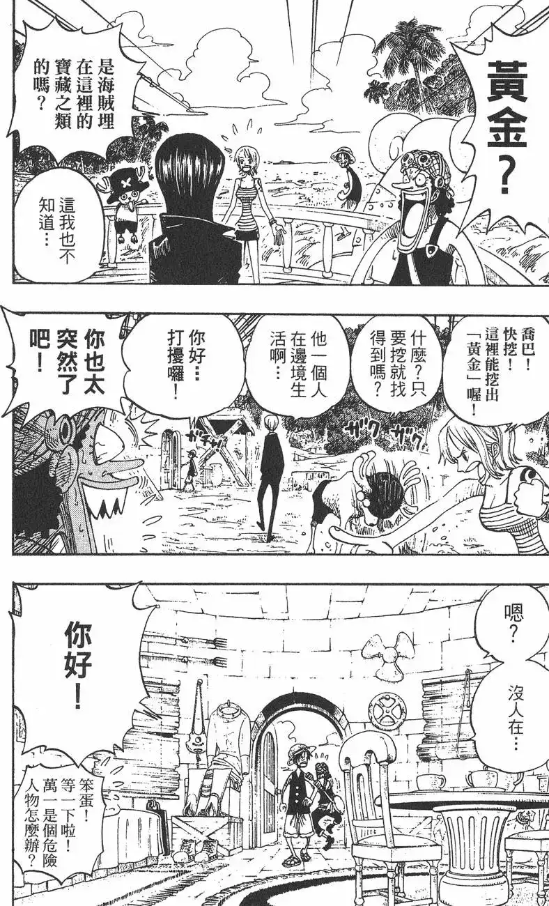 ONE PIECE航海王 单行本 第25卷 第12页