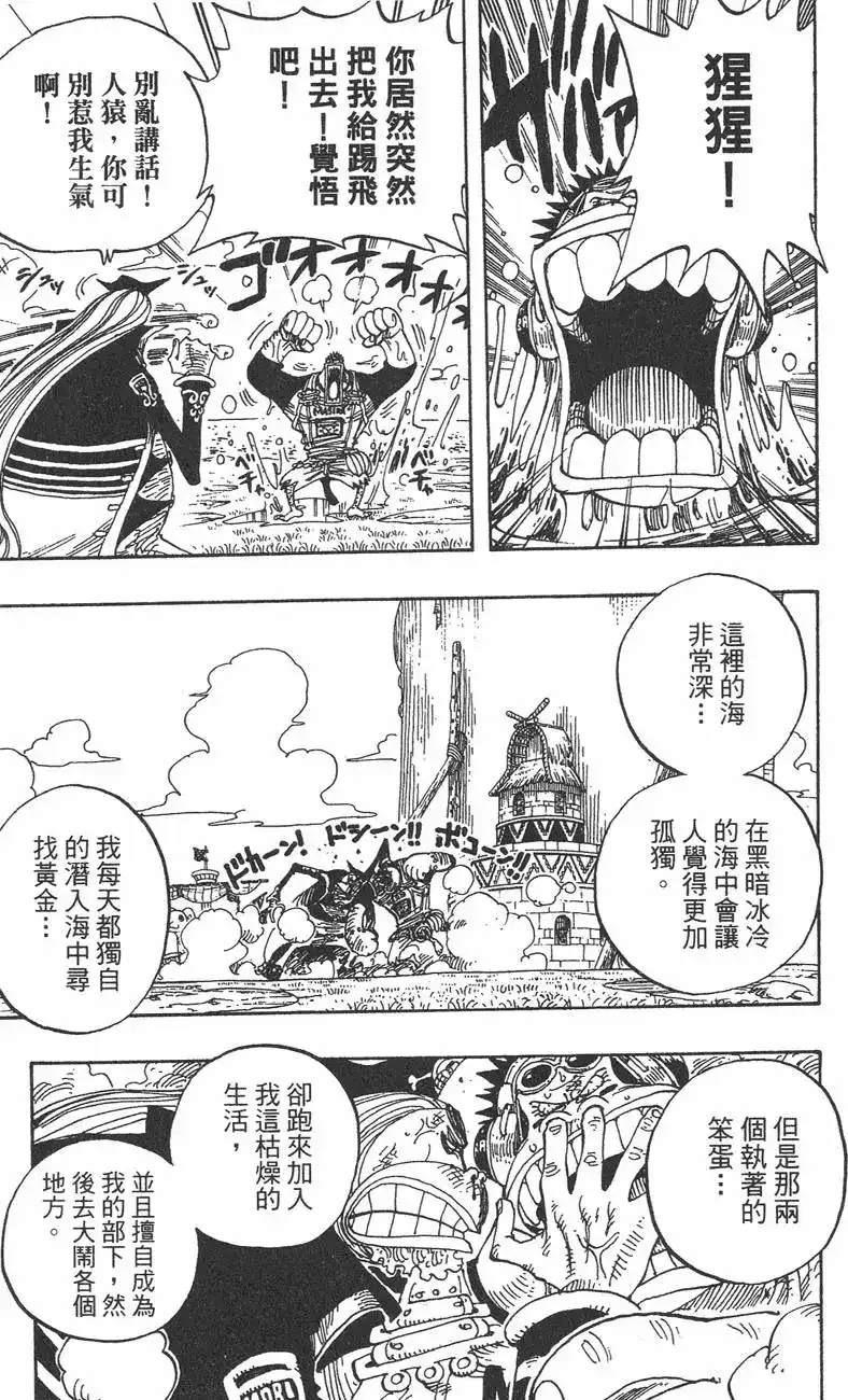 ONE PIECE航海王 单行本 第25卷 第41页