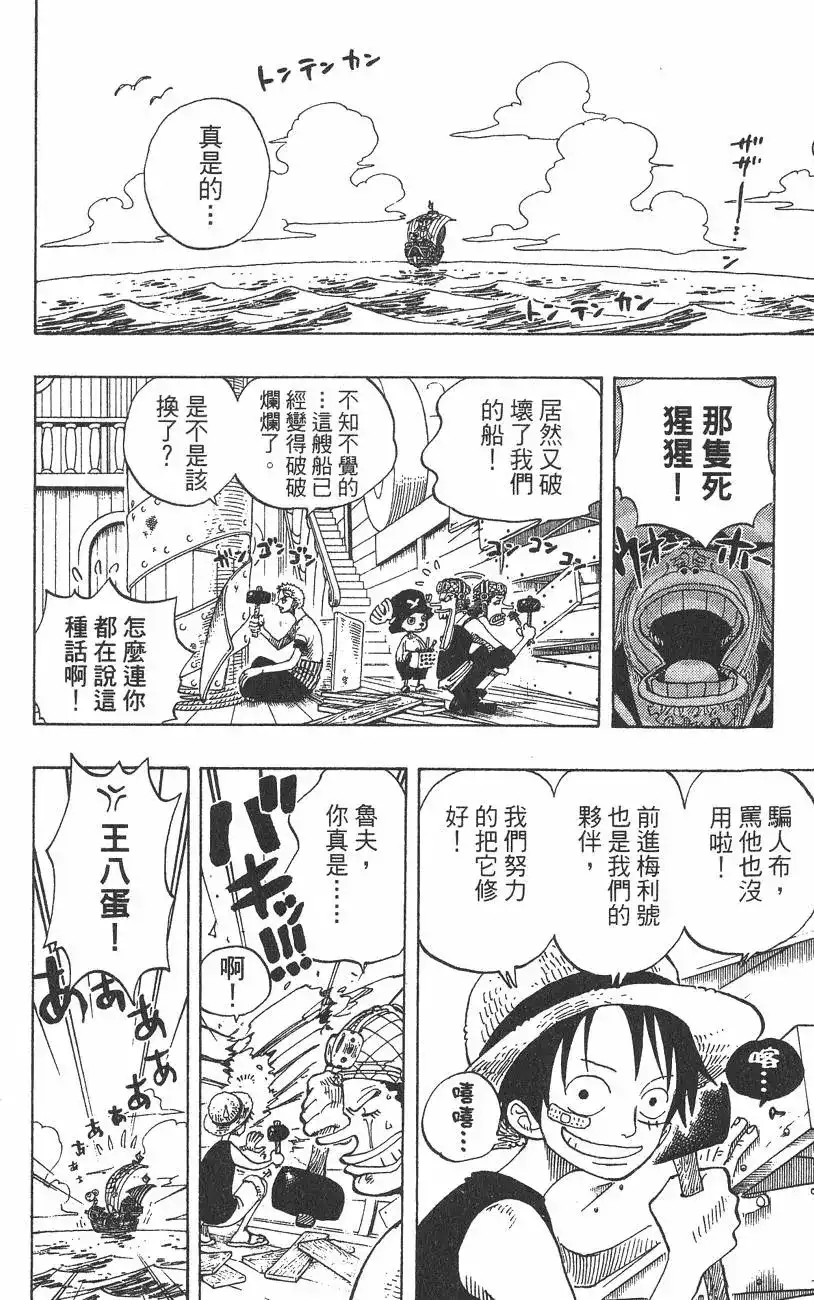 ONE PIECE航海王 单行本 第25卷 第8页