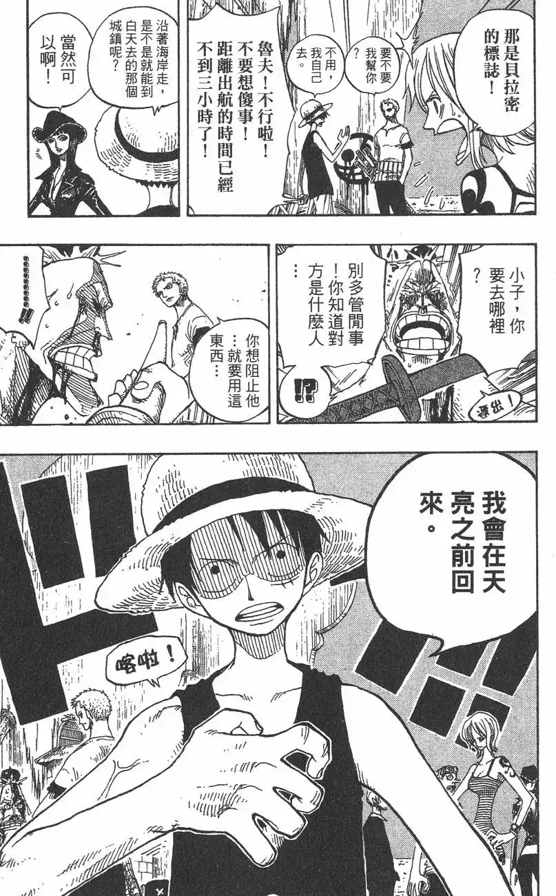 ONE PIECE航海王 单行本 第25卷 第105页