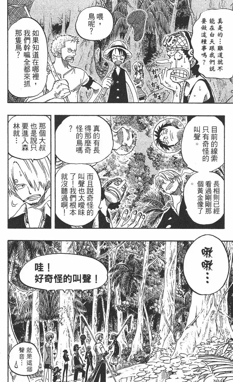 ONE PIECE航海王 单行本 第25卷 第76页