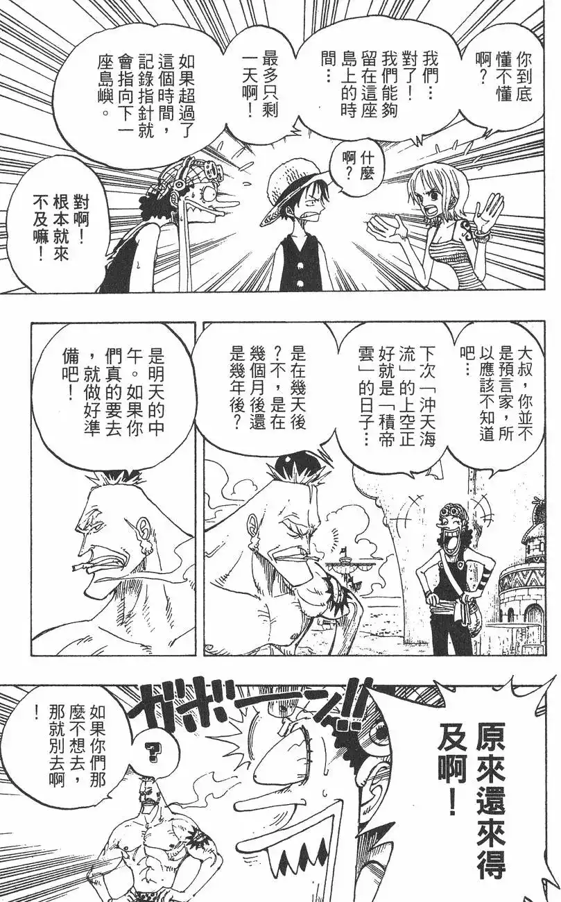 ONE PIECE航海王 单行本 第25卷 第57页