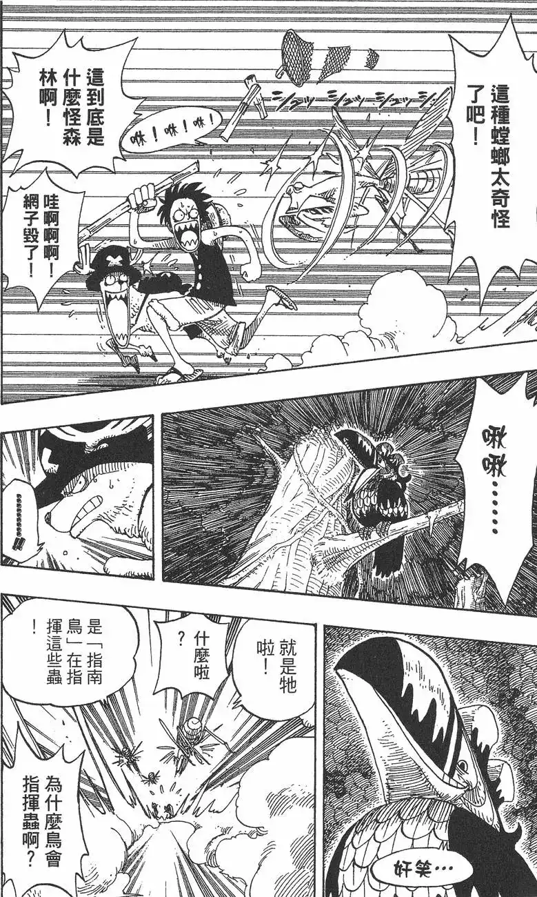 ONE PIECE航海王 单行本 第25卷 第90页