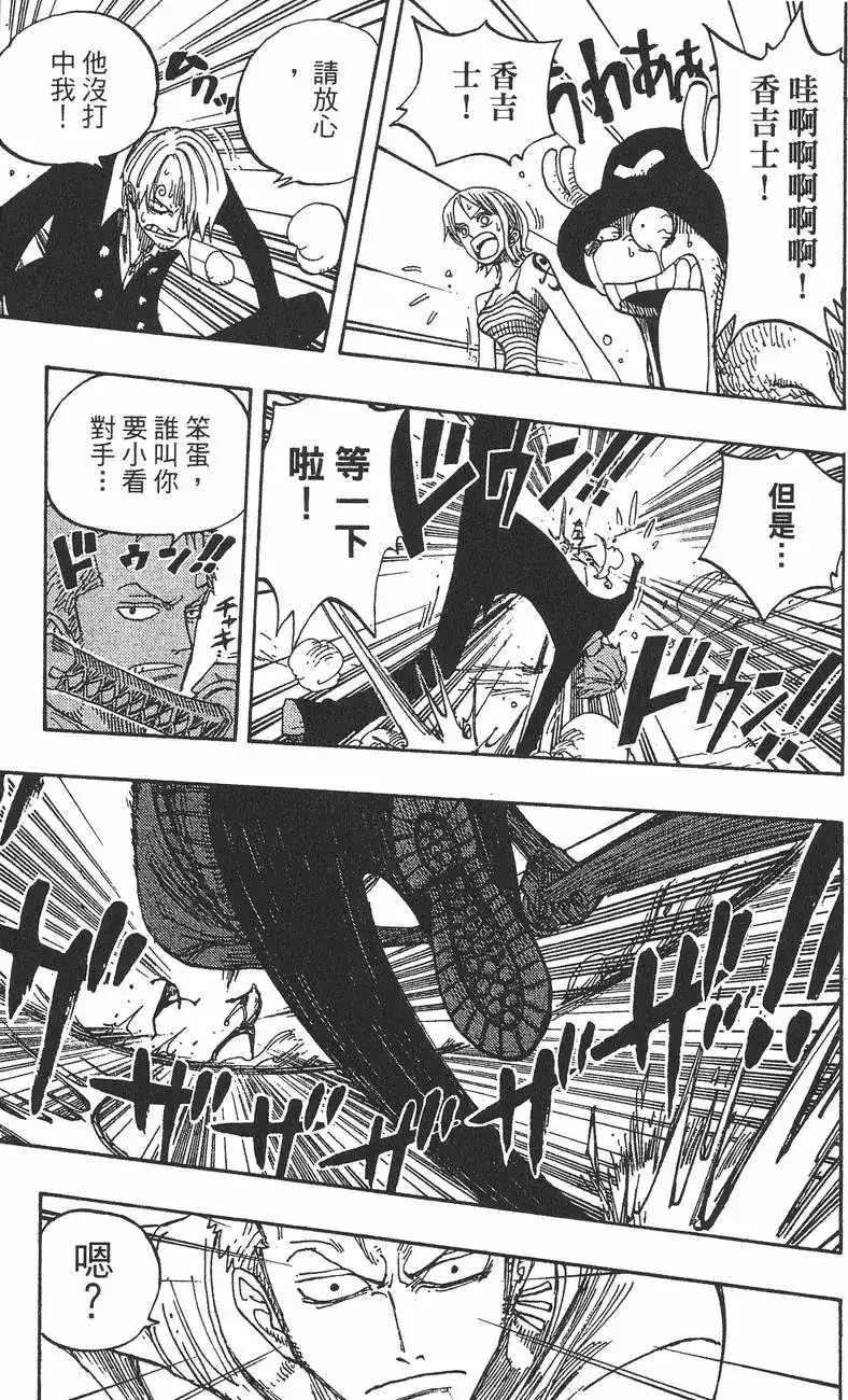 ONE PIECE航海王 单行本 第25卷 第23页