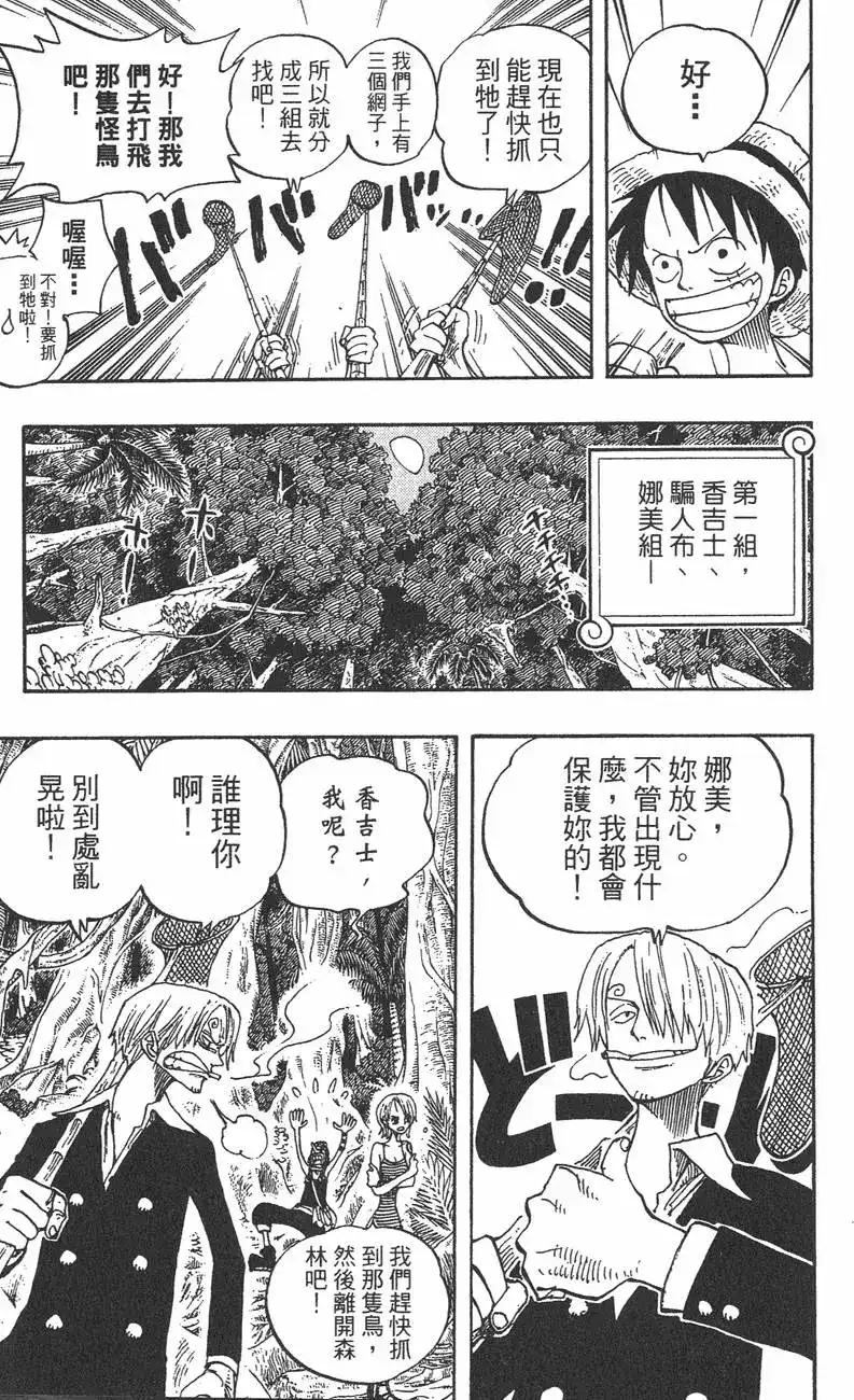ONE PIECE航海王 单行本 第25卷 第77页