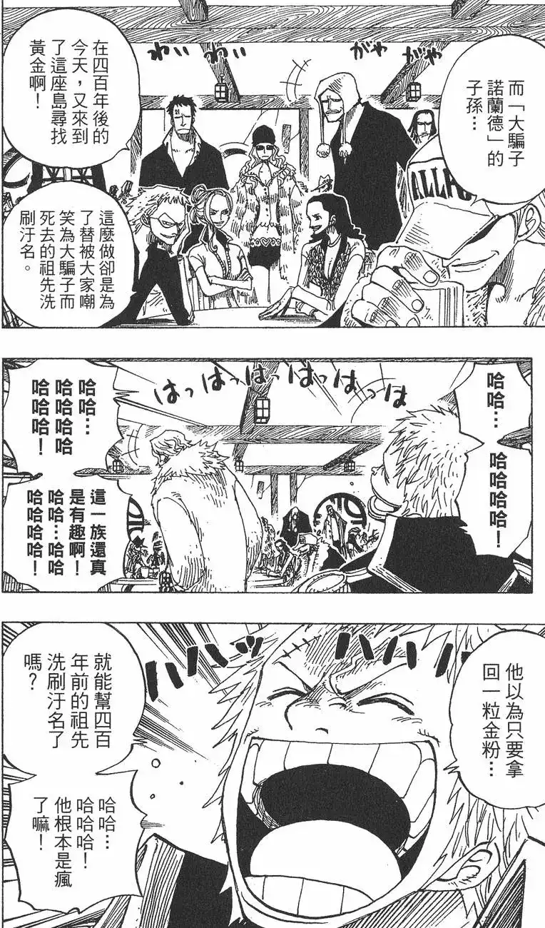 ONE PIECE航海王 单行本 第25卷 第18页