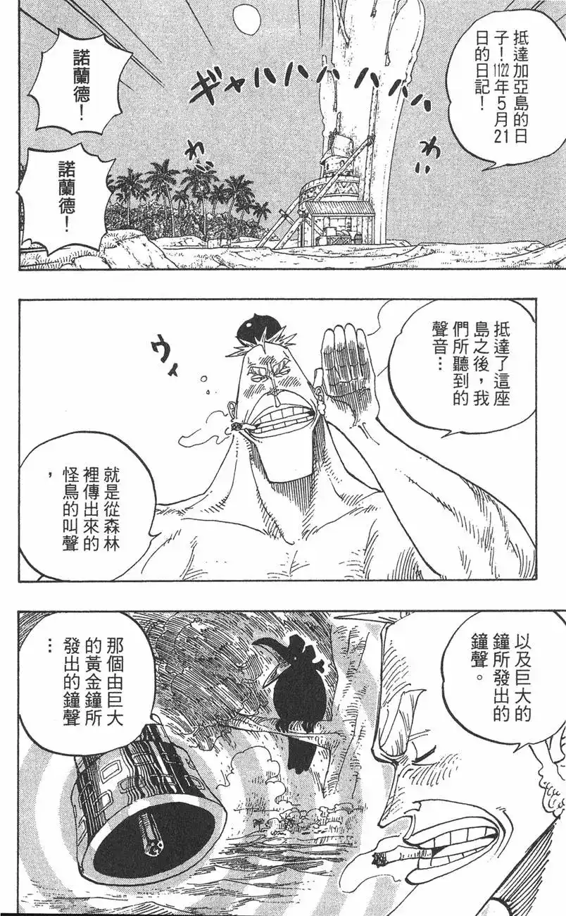 ONE PIECE航海王 单行本 第25卷 第68页