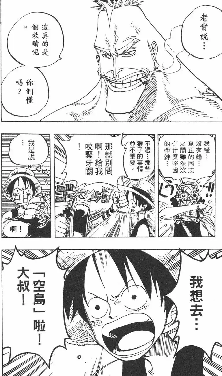 ONE PIECE航海王 单行本 第25卷 第42页