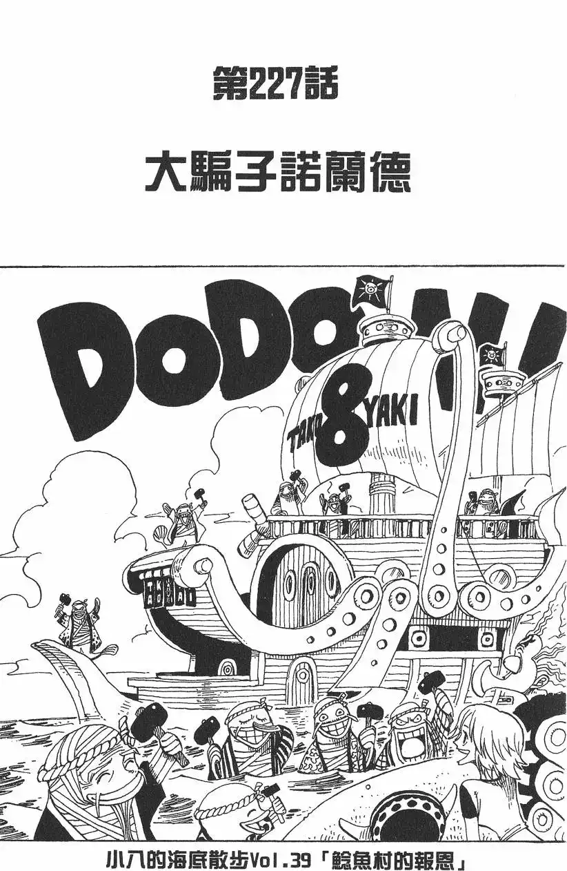ONE PIECE航海王 单行本 第25卷 第7页