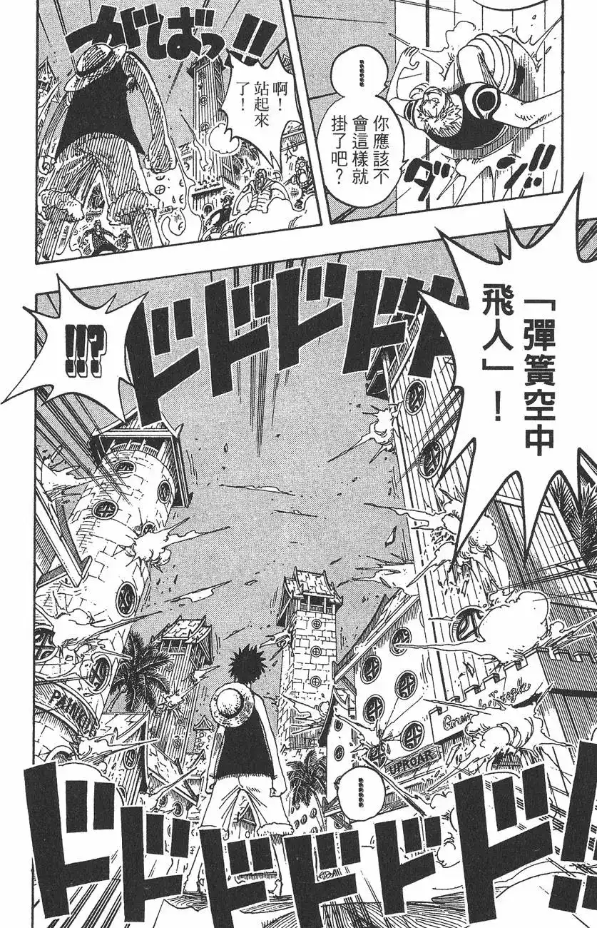 ONE PIECE航海王 单行本 第25卷 第122页
