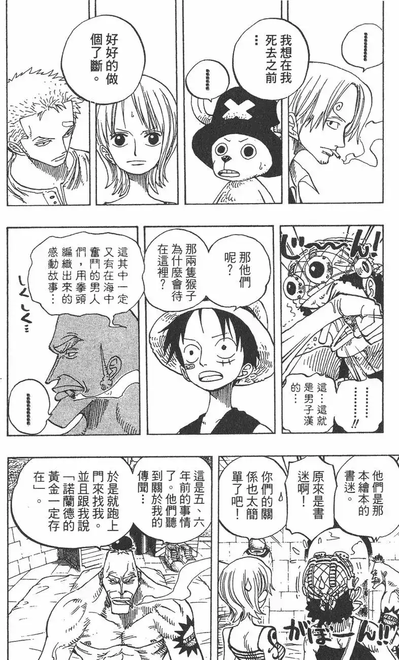 ONE PIECE航海王 单行本 第25卷 第40页