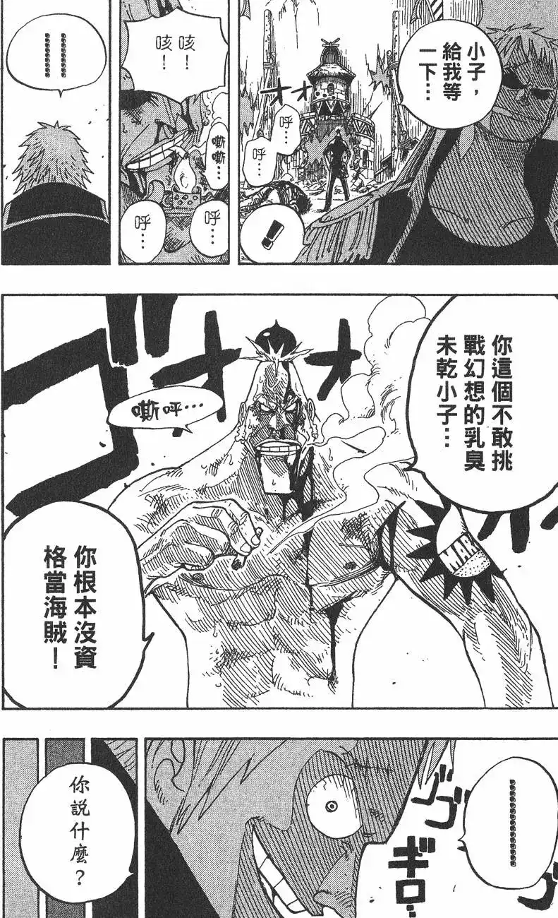 ONE PIECE航海王 单行本 第25卷 第100页