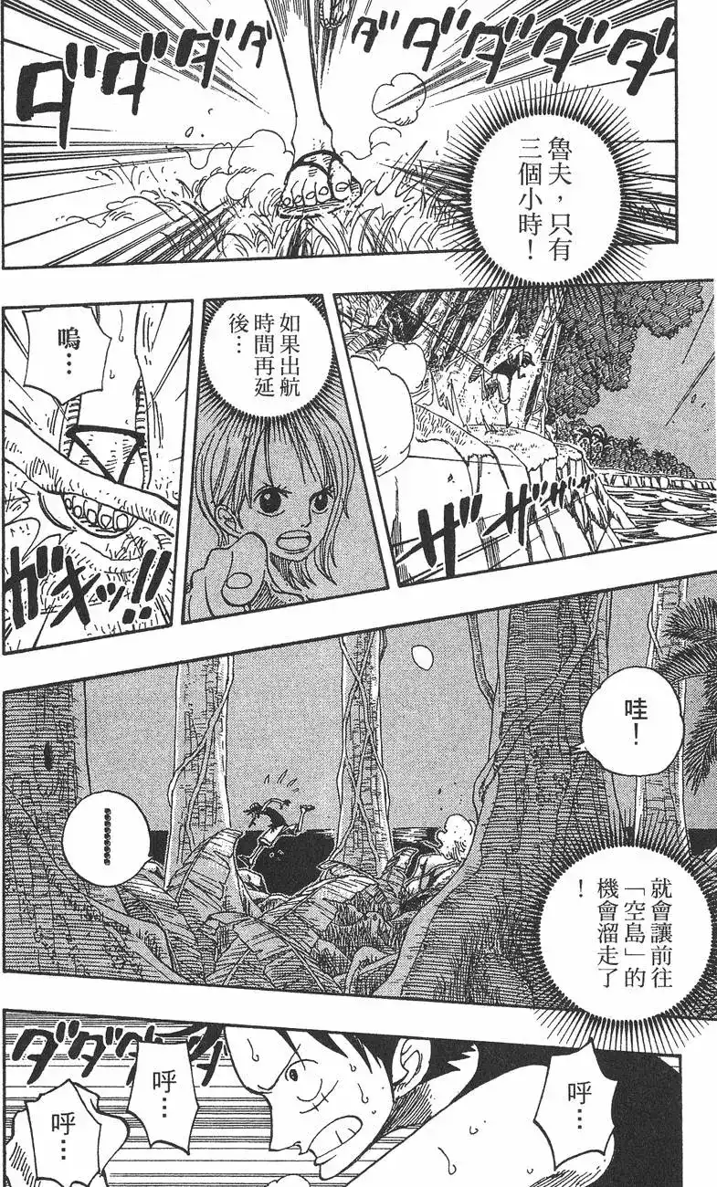 ONE PIECE航海王 单行本 第25卷 第110页