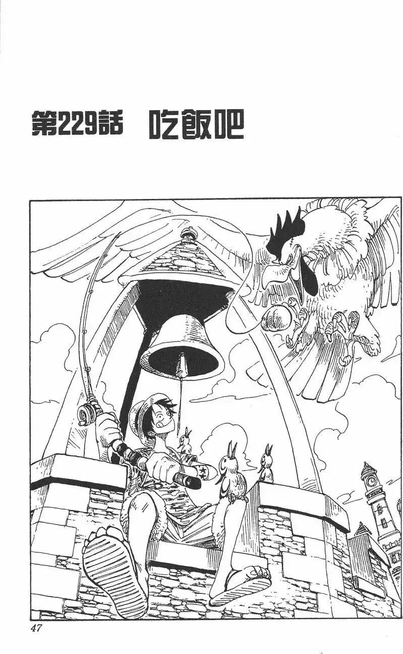 ONE PIECE航海王 单行本 第25卷 第47页